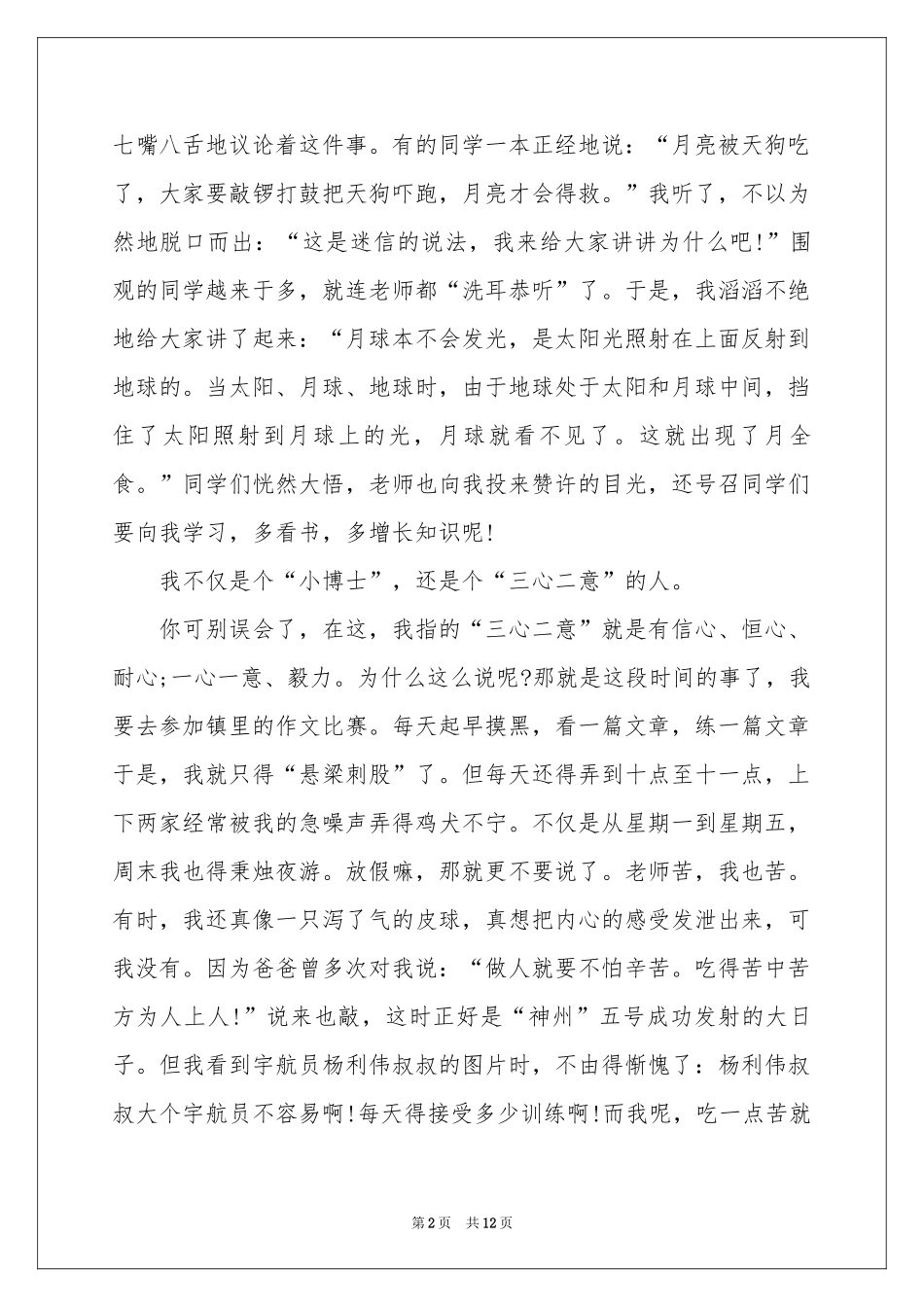 我就是这样一个人演讲稿_第2页