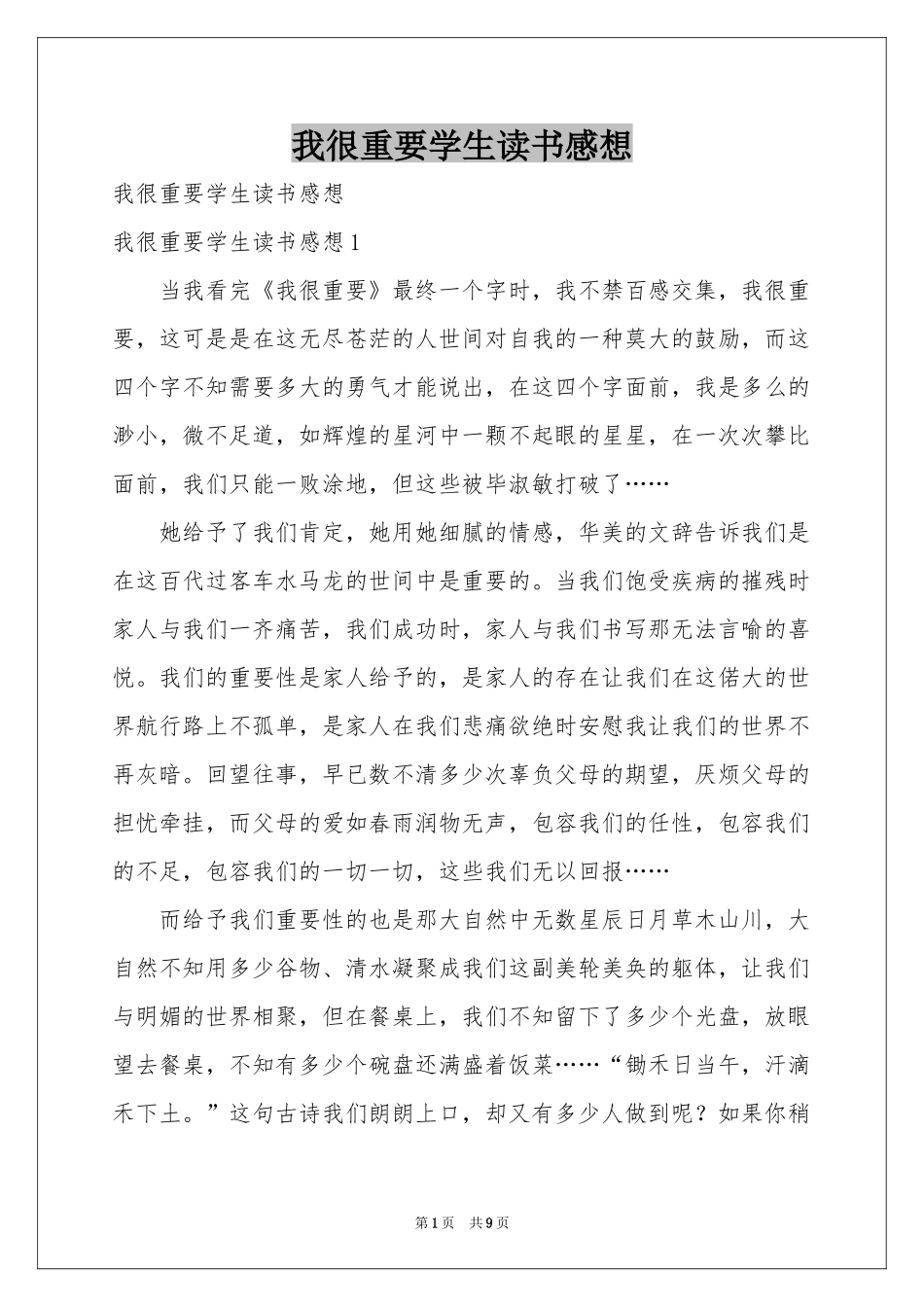 我很重要学生读书感想_第1页