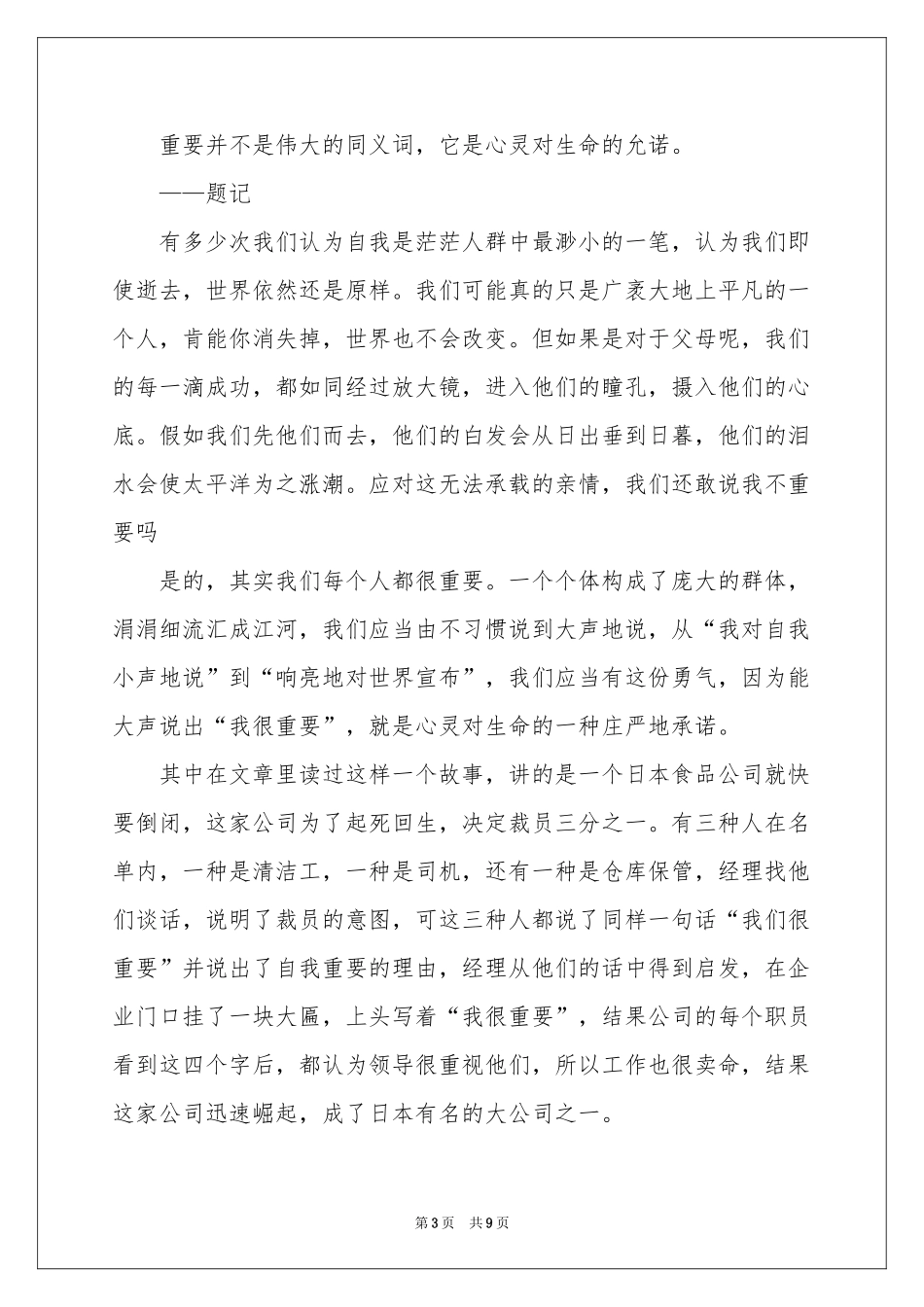 我很重要学生读书感想_第3页