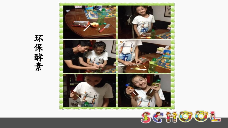 周末亲子小实验_第1页