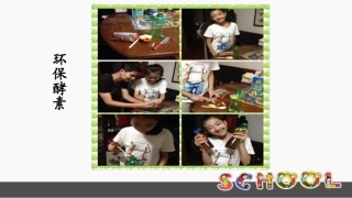 周末亲子小实验