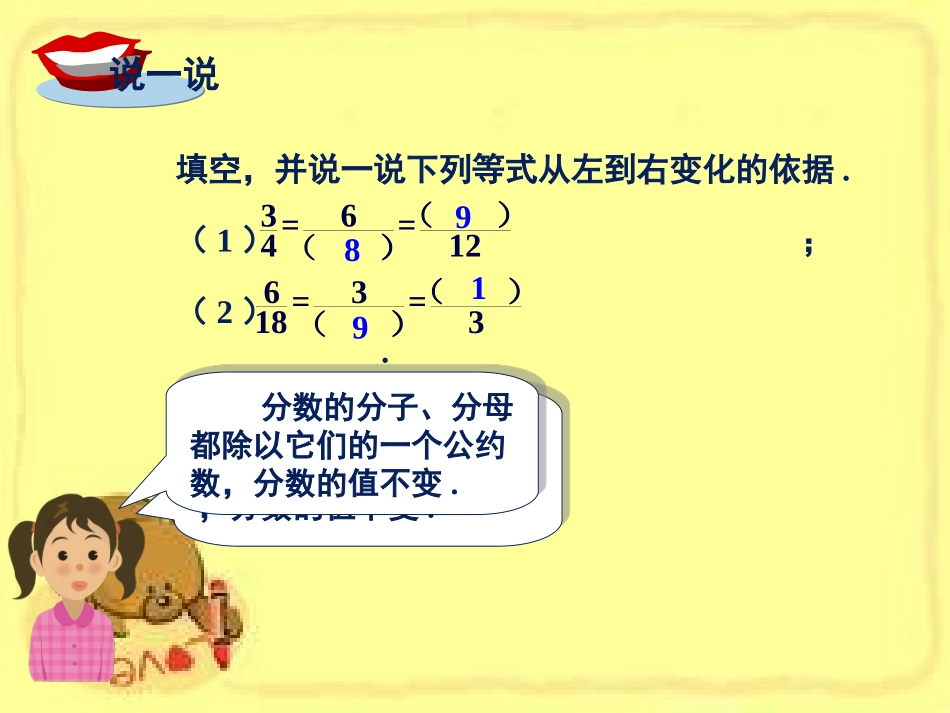 分式基本性质_第2页