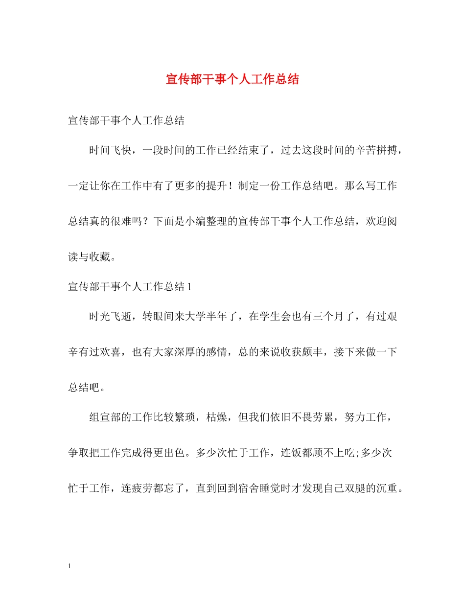 宣传部干事个人工作总结_第1页