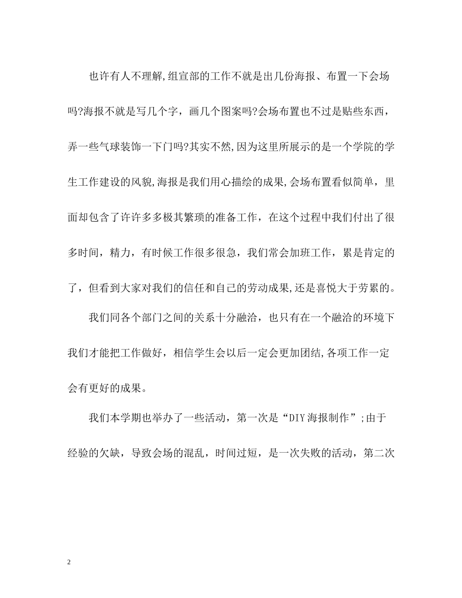 宣传部干事个人工作总结_第2页