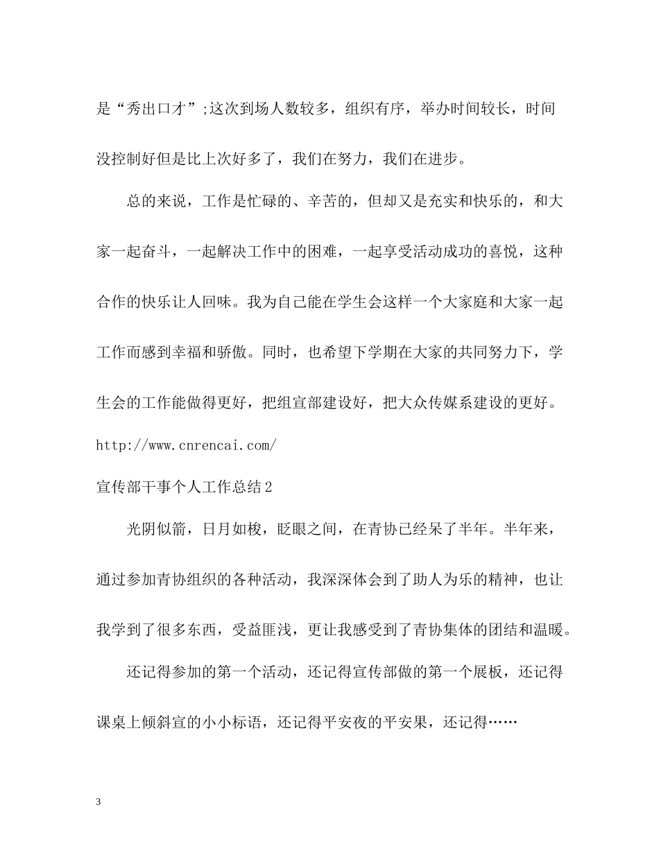 宣传部干事个人工作总结_第3页
