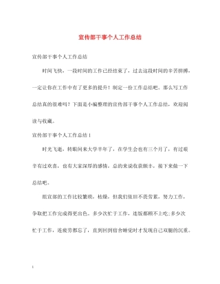 宣传部干事个人工作总结