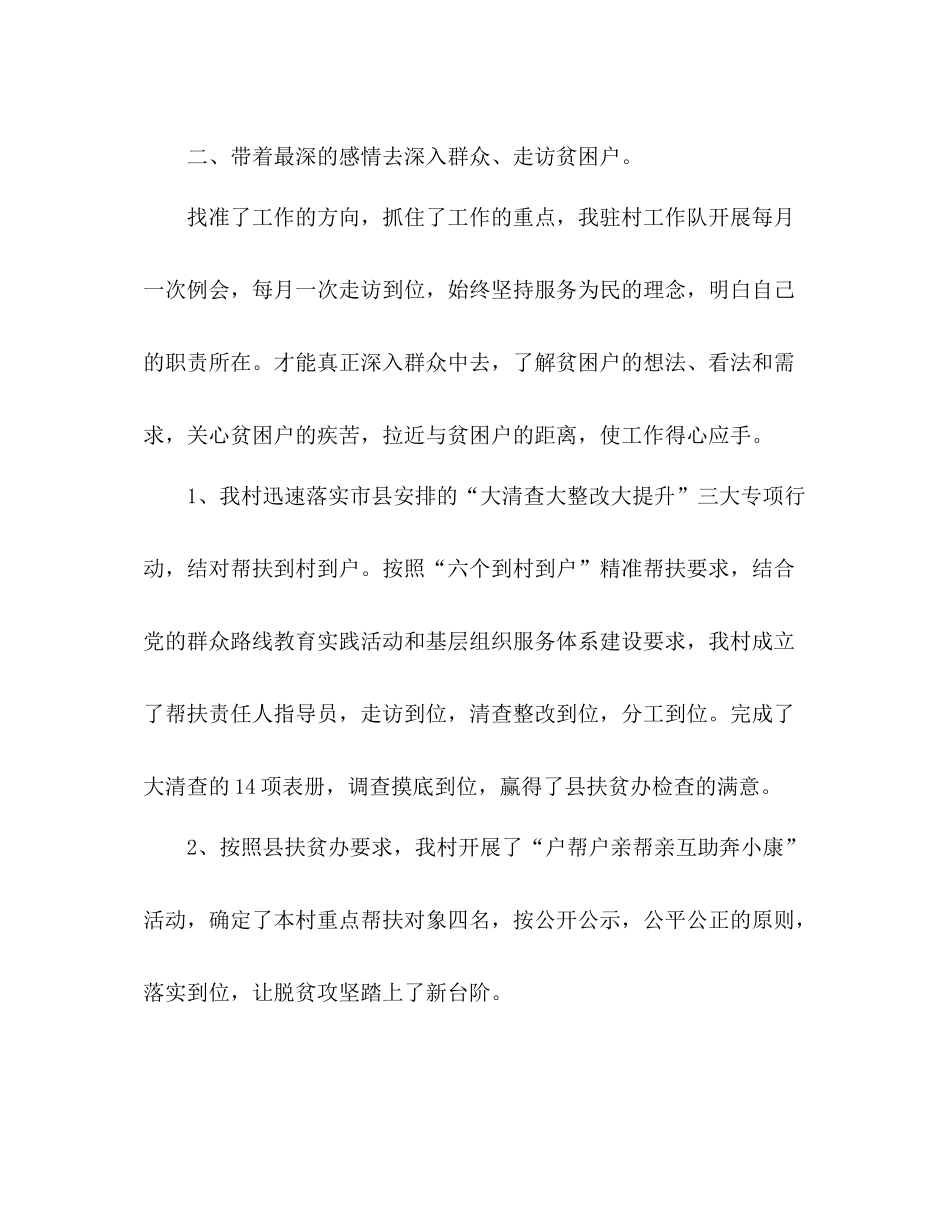 2020年驻村扶贫帮扶工作总结2篇_第2页