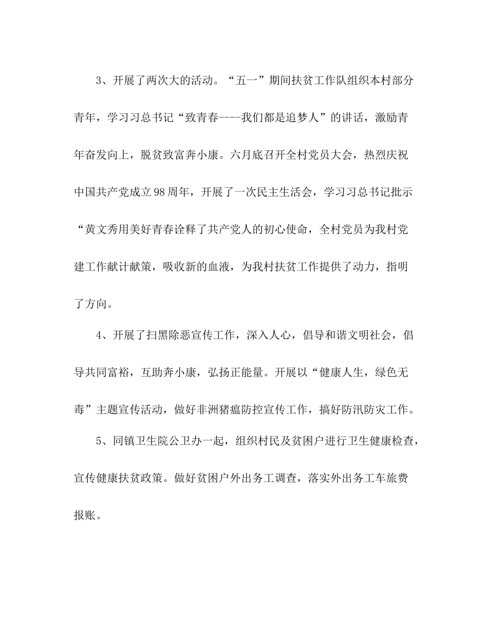 2020年驻村扶贫帮扶工作总结2篇_第3页