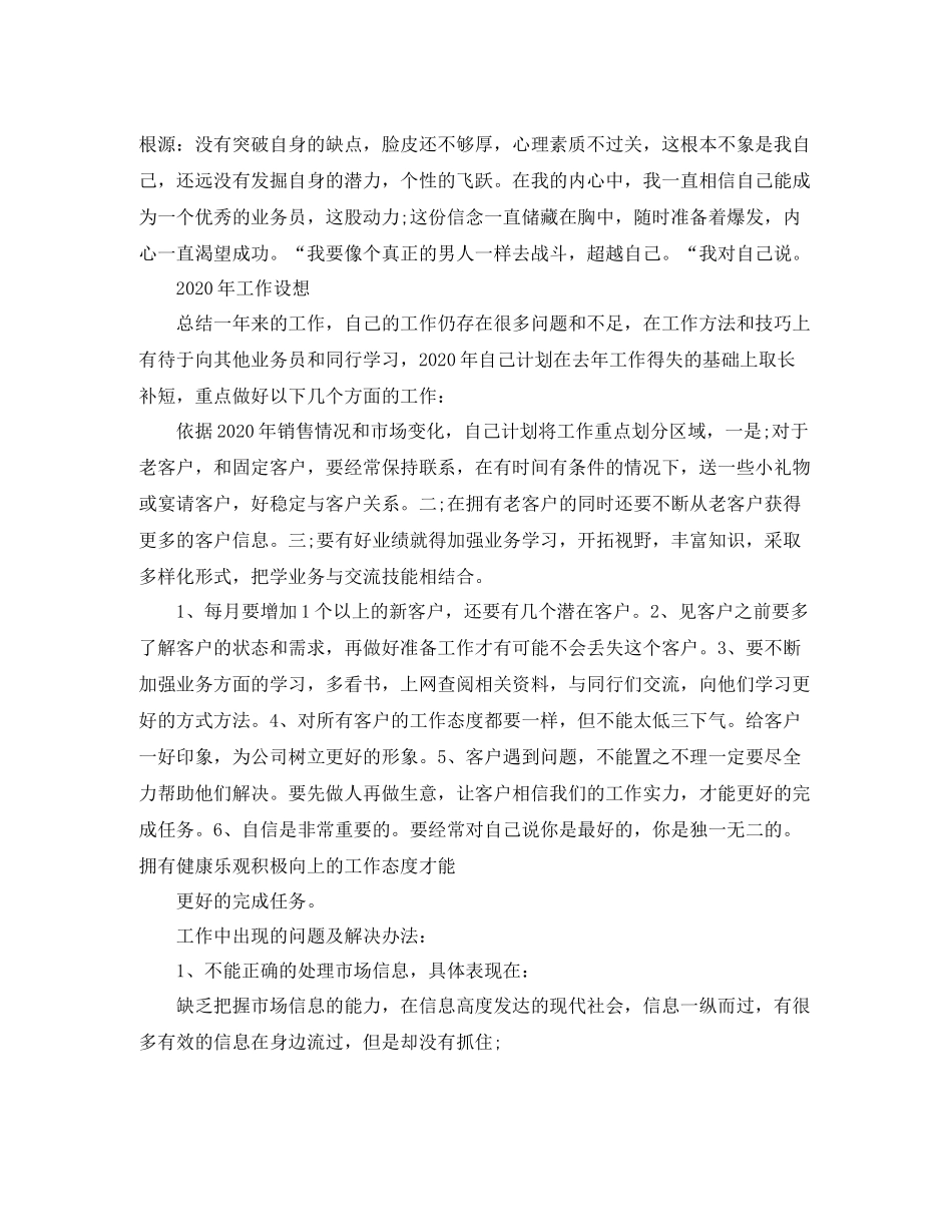 业务员年终总结范文3篇_第2页