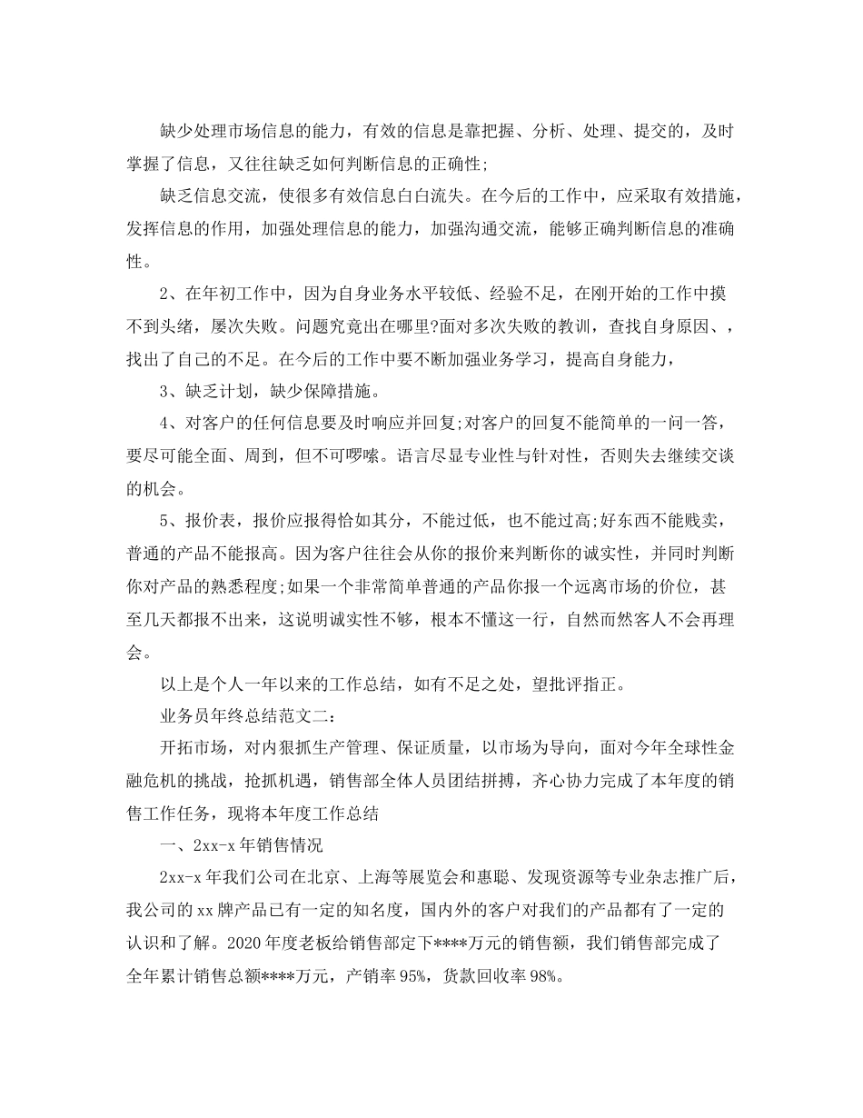 业务员年终总结范文3篇_第3页