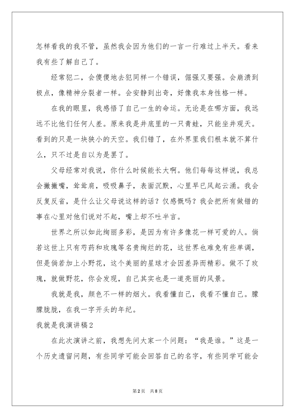 我就是我演讲稿_第2页