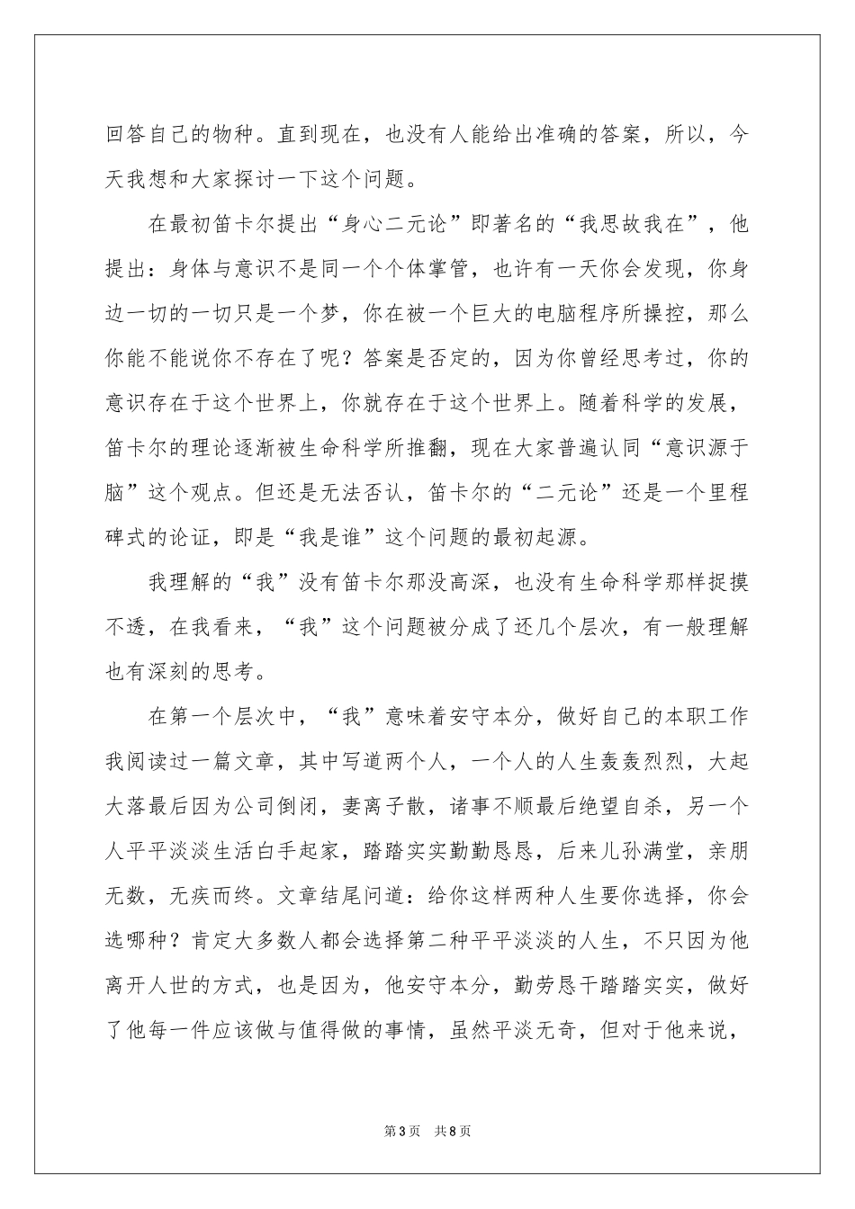 我就是我演讲稿_第3页