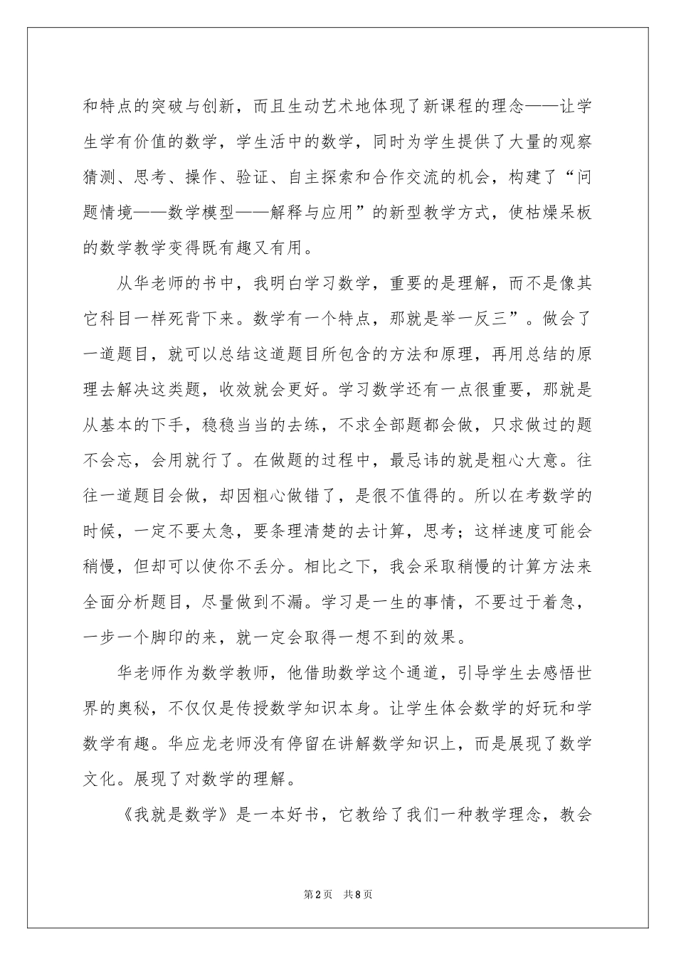 我就是数学读后感_第2页