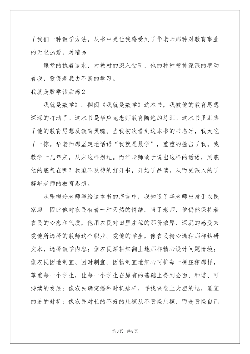 我就是数学读后感_第3页