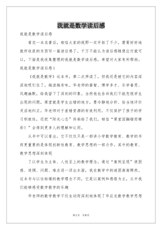 我就是数学读后感