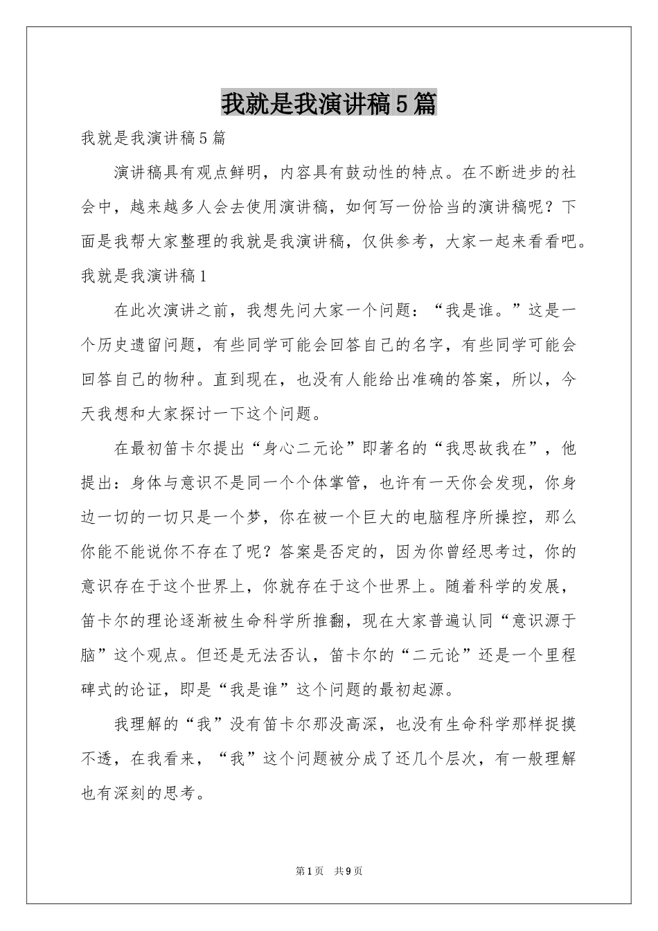 我就是我演讲稿5篇_第1页
