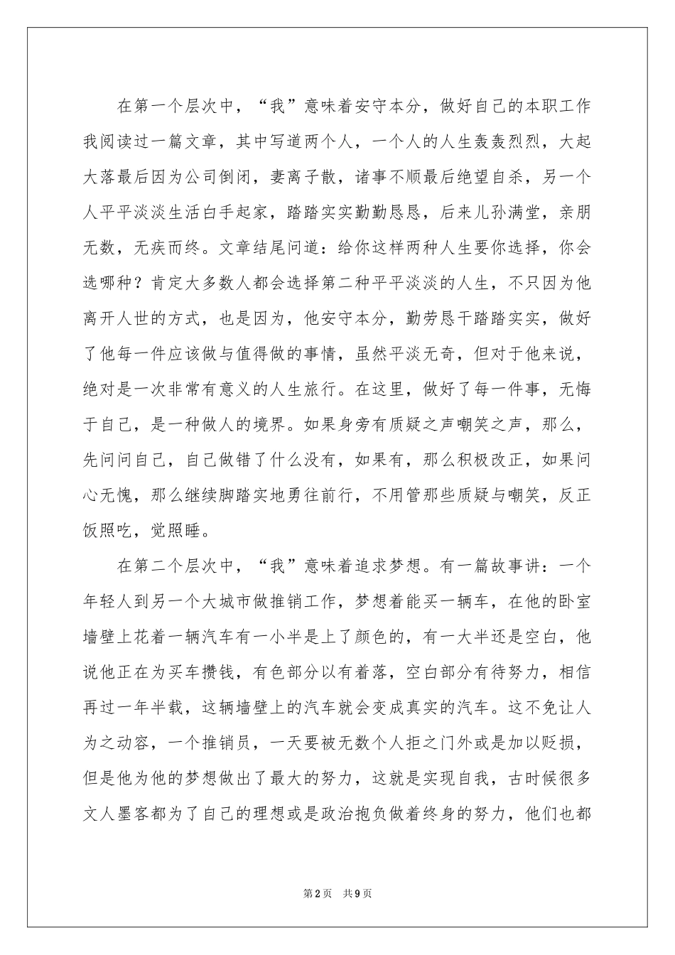 我就是我演讲稿5篇_第2页