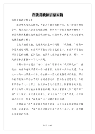 我就是我演讲稿5篇