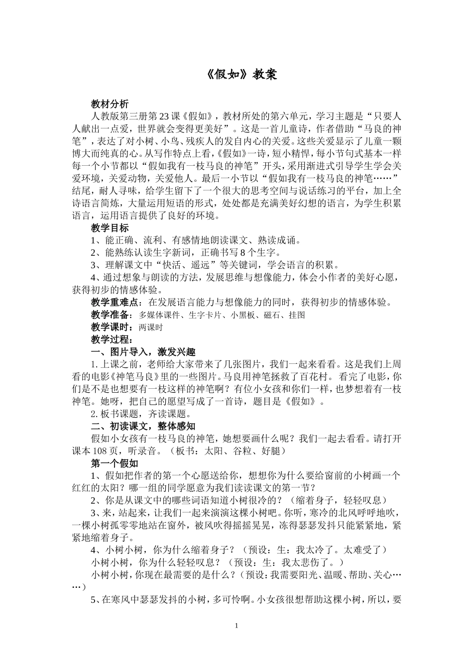 沈丽假如教案_第1页