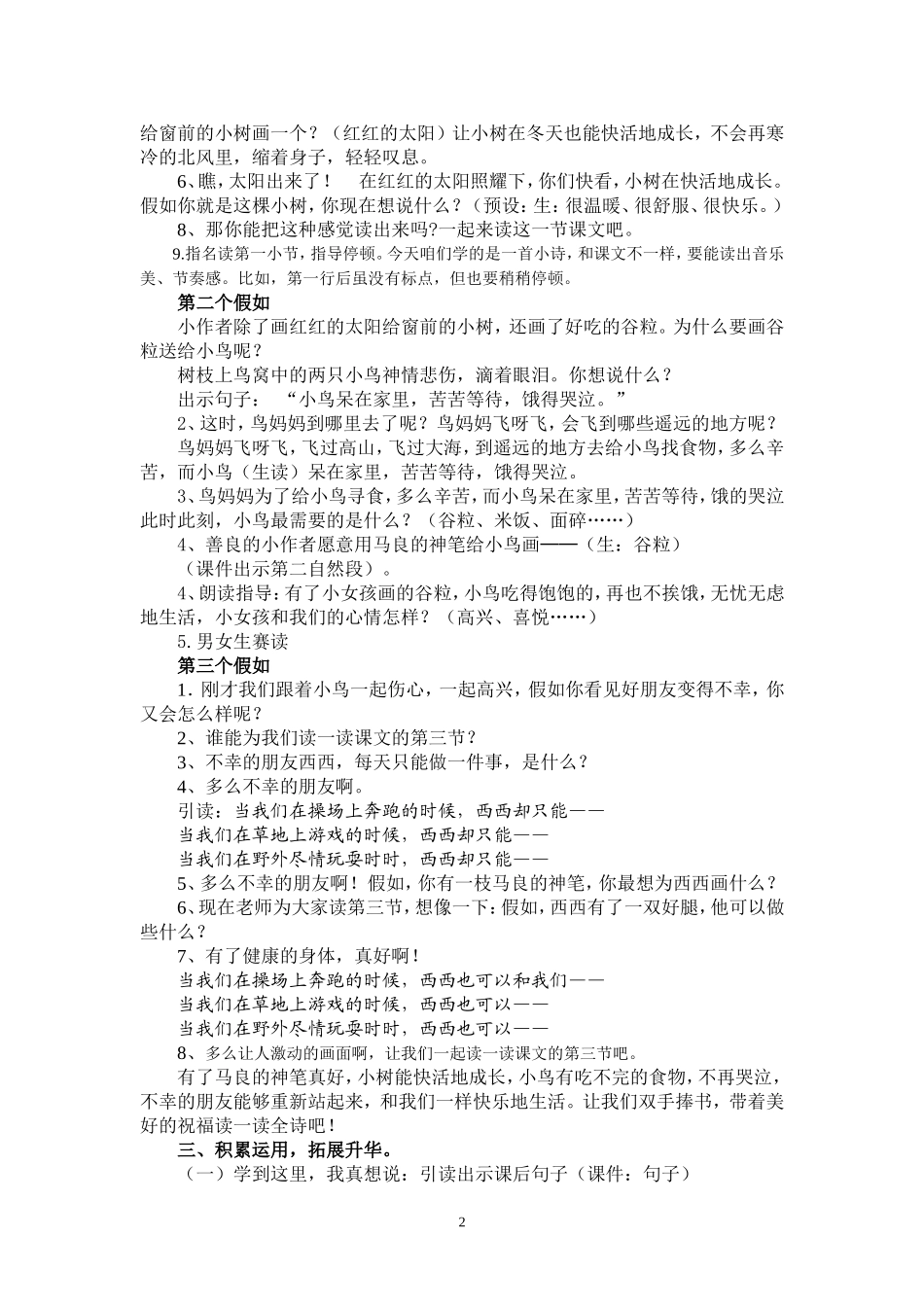 沈丽假如教案_第2页