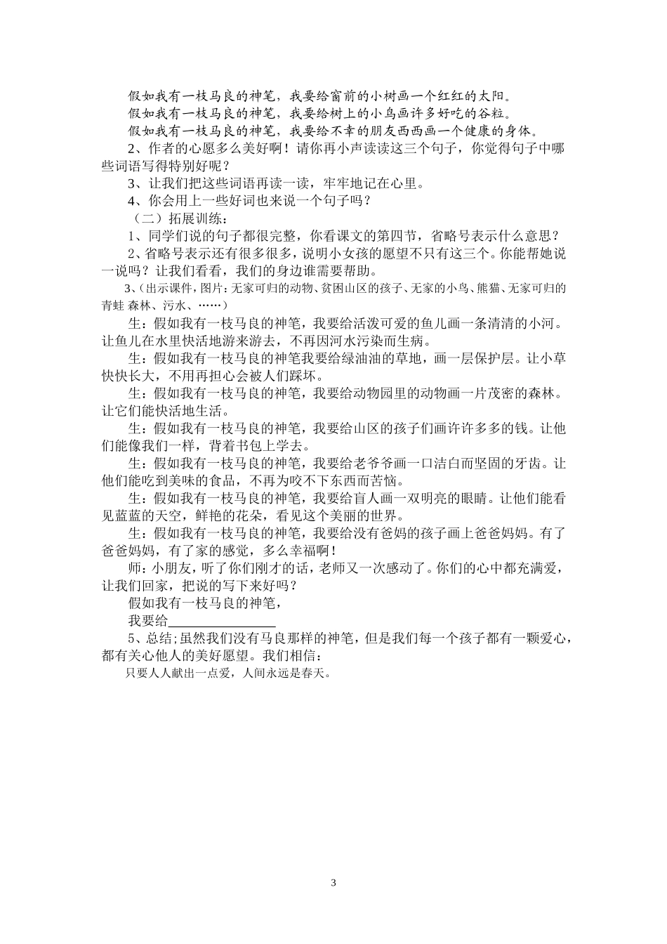 沈丽假如教案_第3页