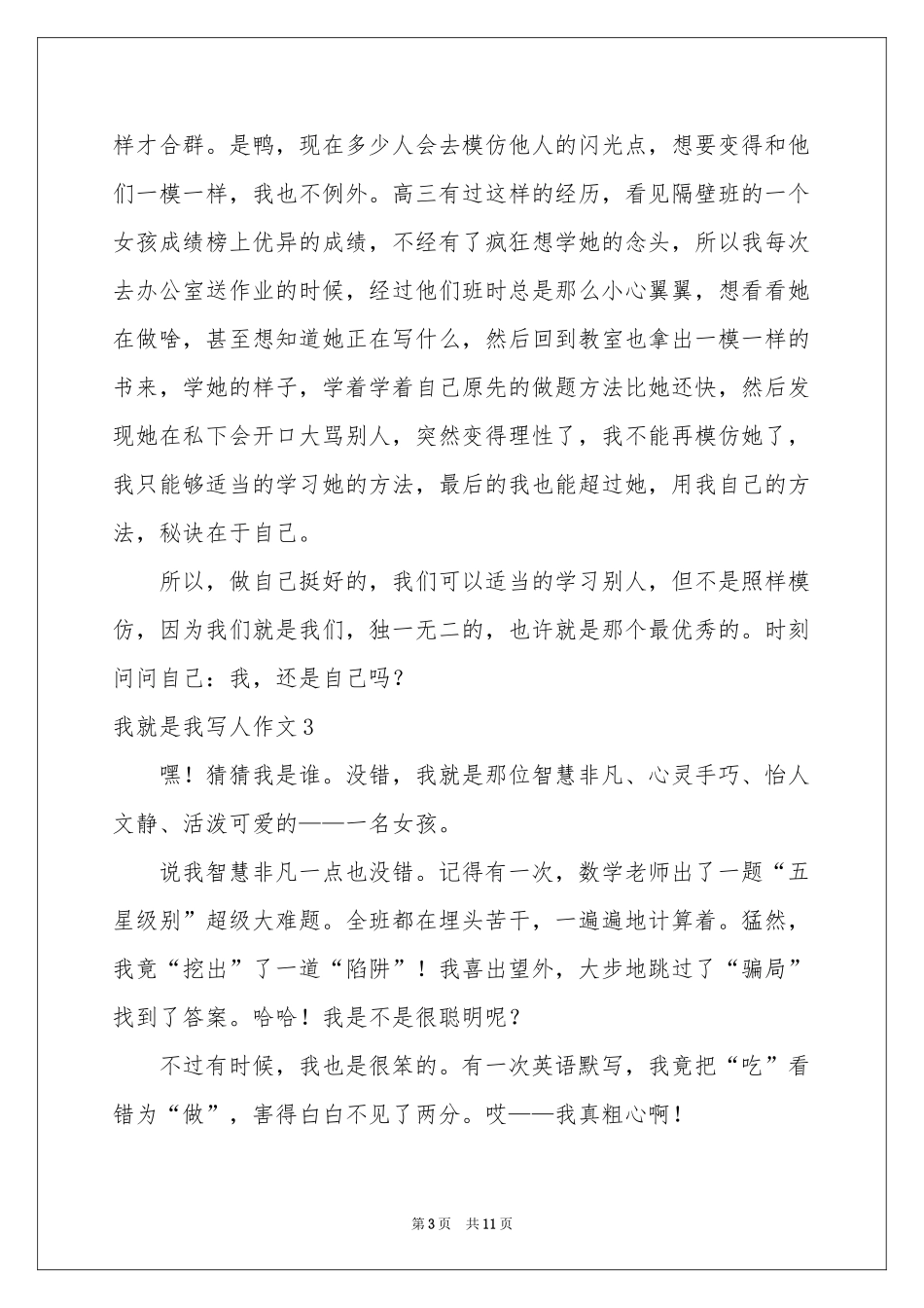 我就是我写人作文_第3页