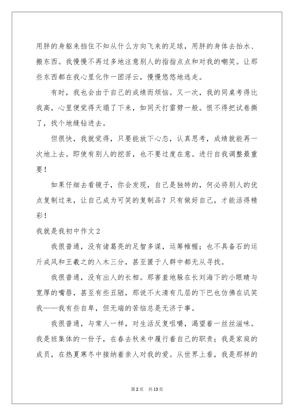 我就是我初中作文10篇_第2页