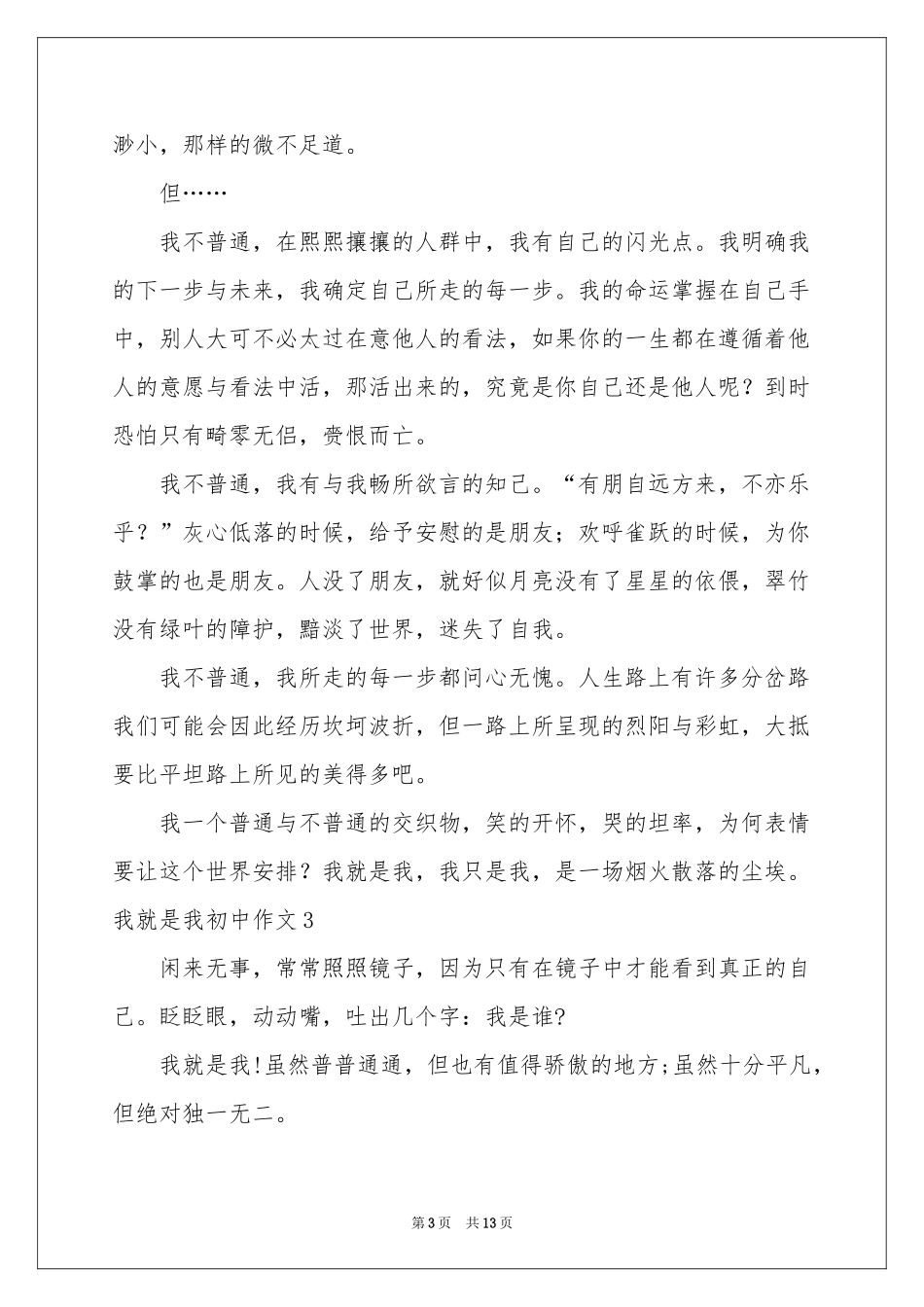 我就是我初中作文10篇_第3页