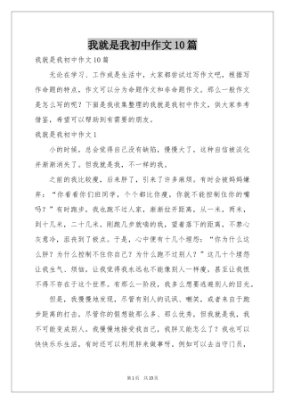 我就是我初中作文10篇