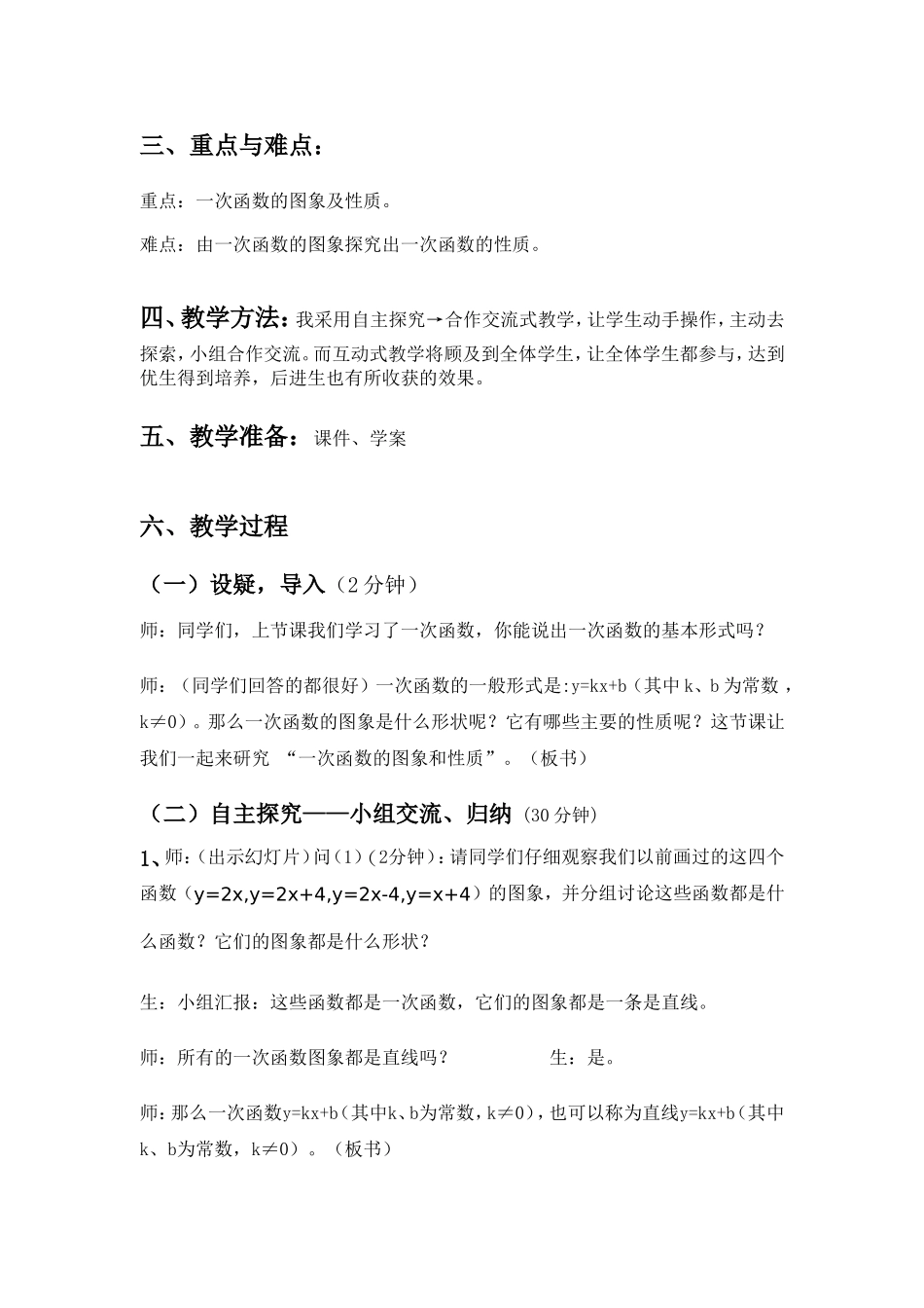 一次函数的图象和性质（一）教案_第2页