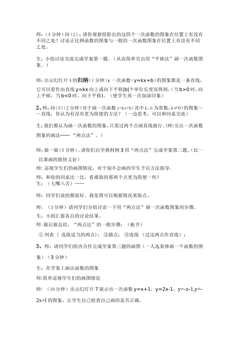 一次函数的图象和性质（一）教案_第3页