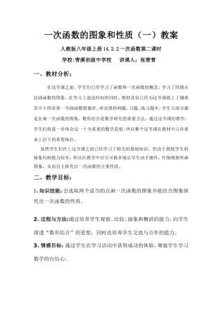 一次函数的图象和性质（一）教案