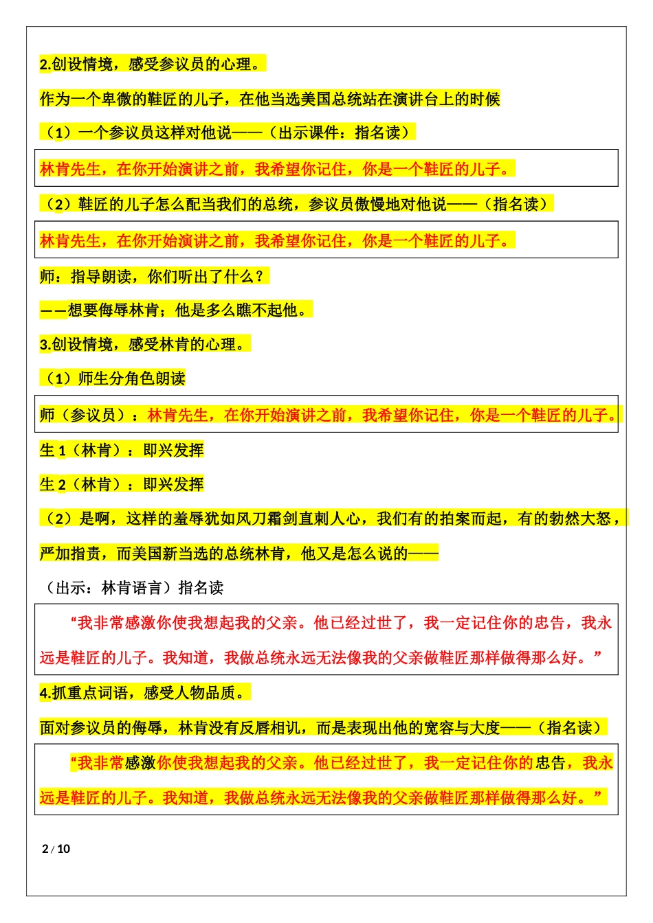 鞋匠的儿子x_第2页