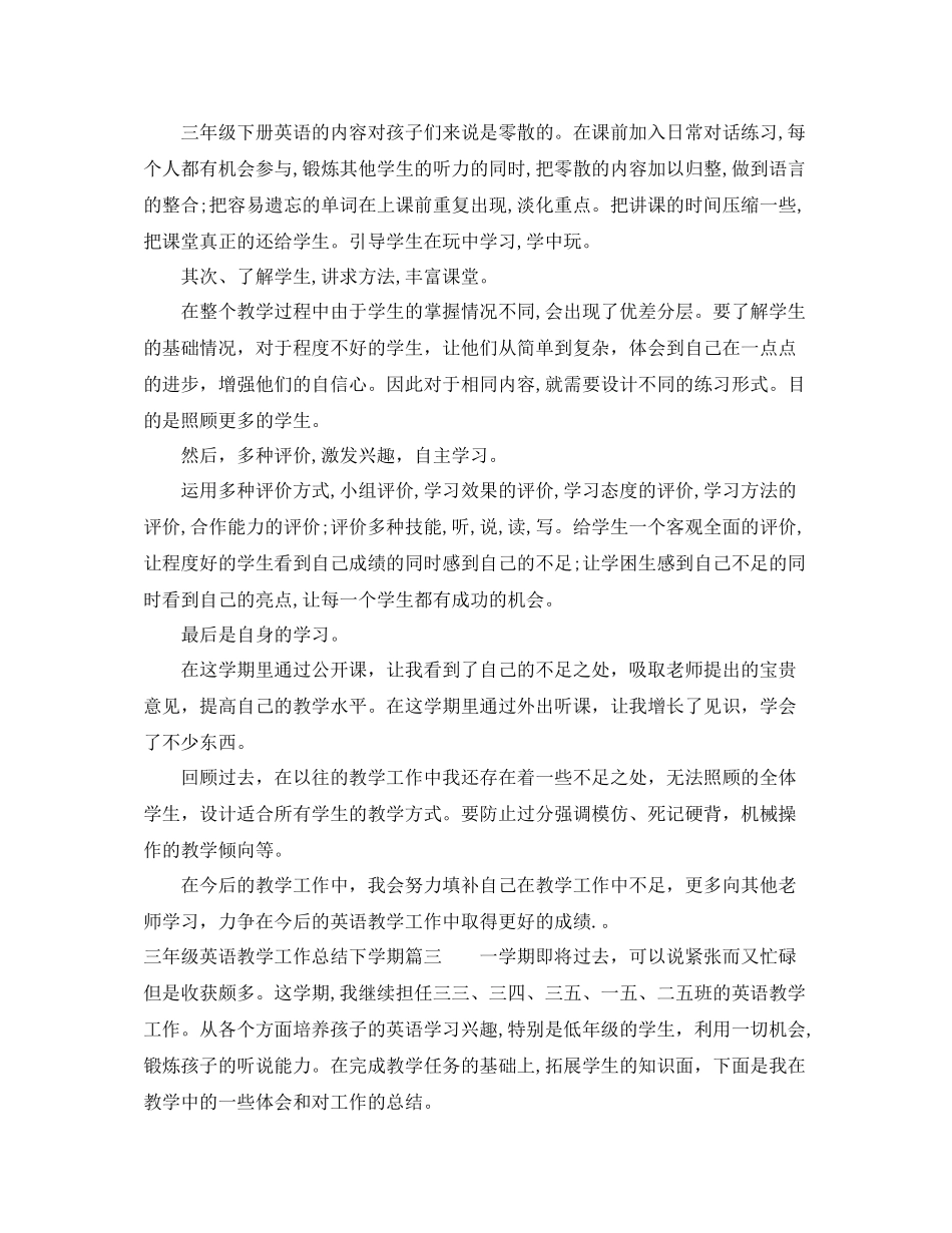 三年级英语教学工作总结下学期_第3页