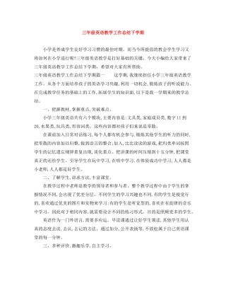 三年级英语教学工作总结下学期