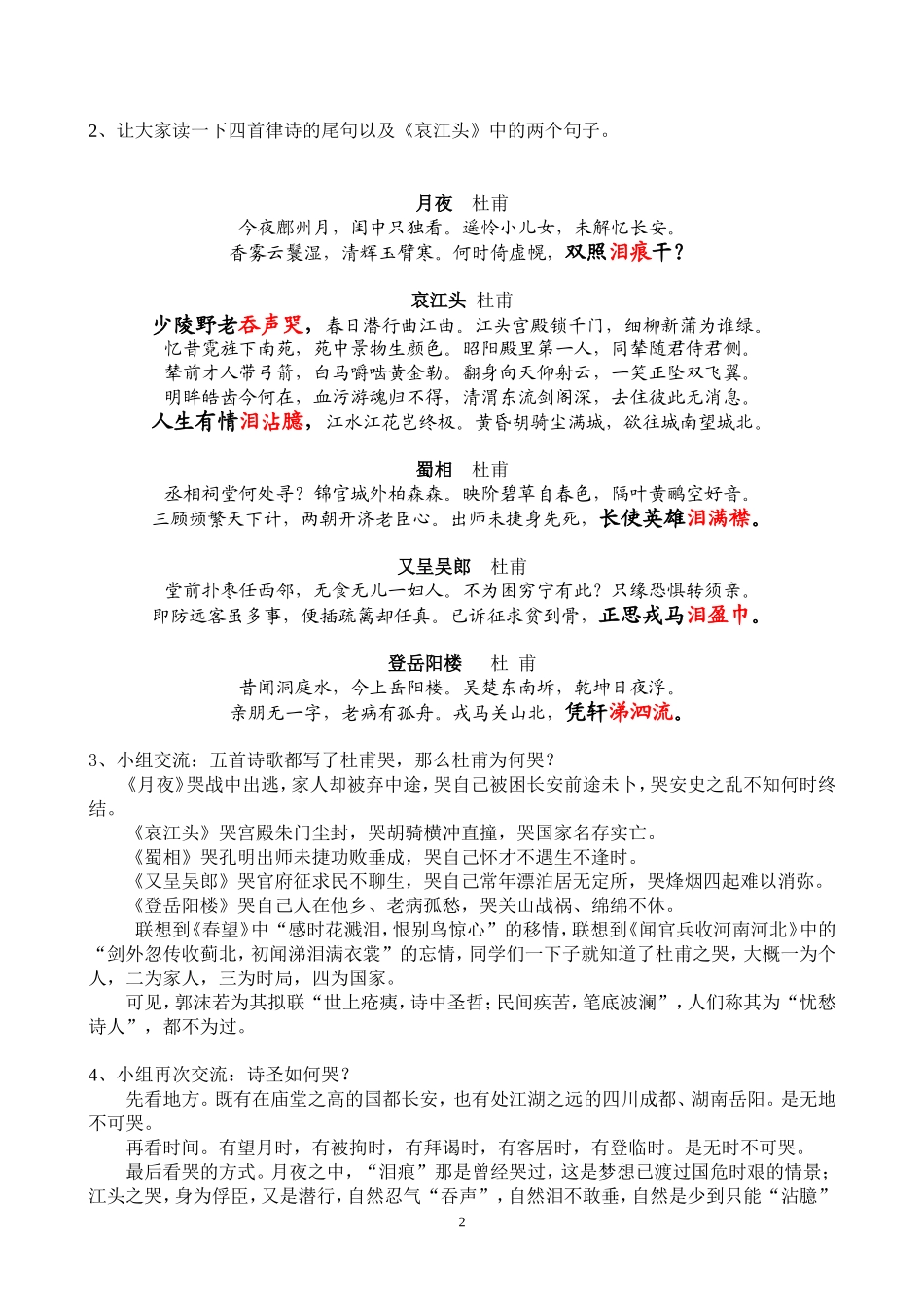 《杜甫诗五首》教学设计_第2页