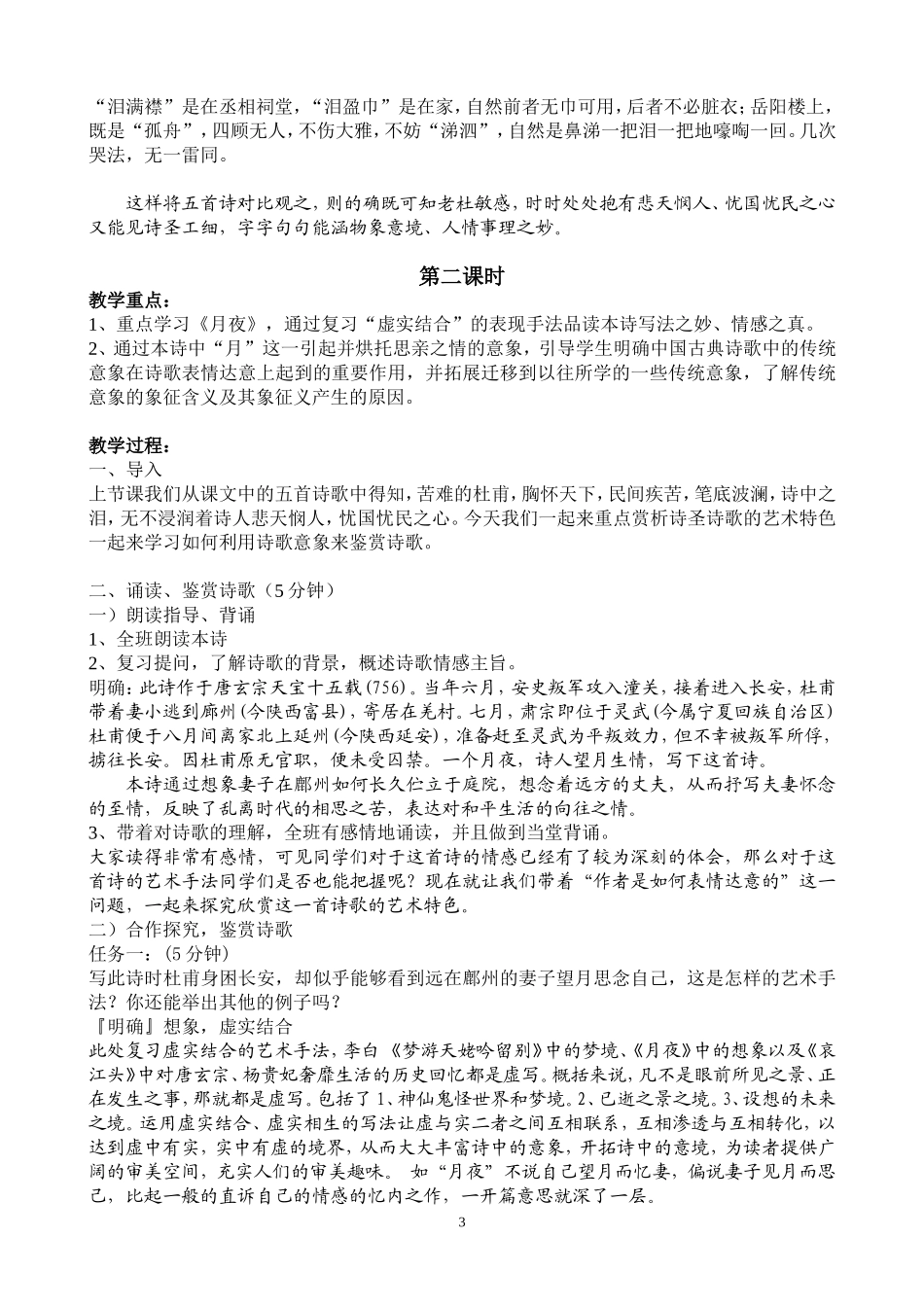 《杜甫诗五首》教学设计_第3页