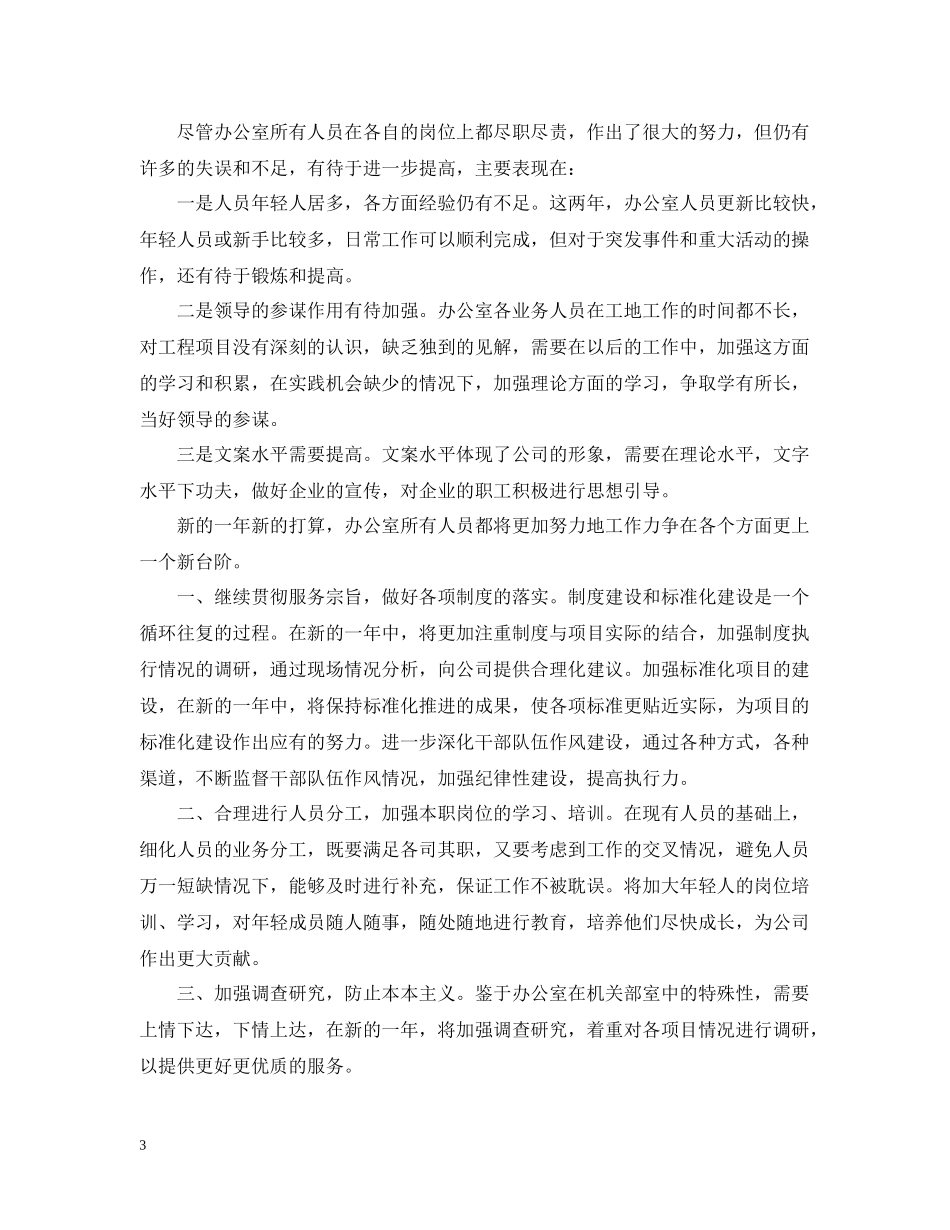 2020年终公司办公室工作总结_第3页