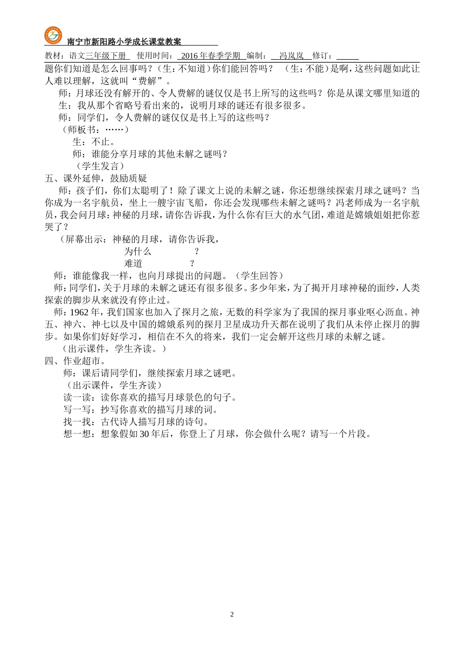 月亮之谜教案打印_第2页