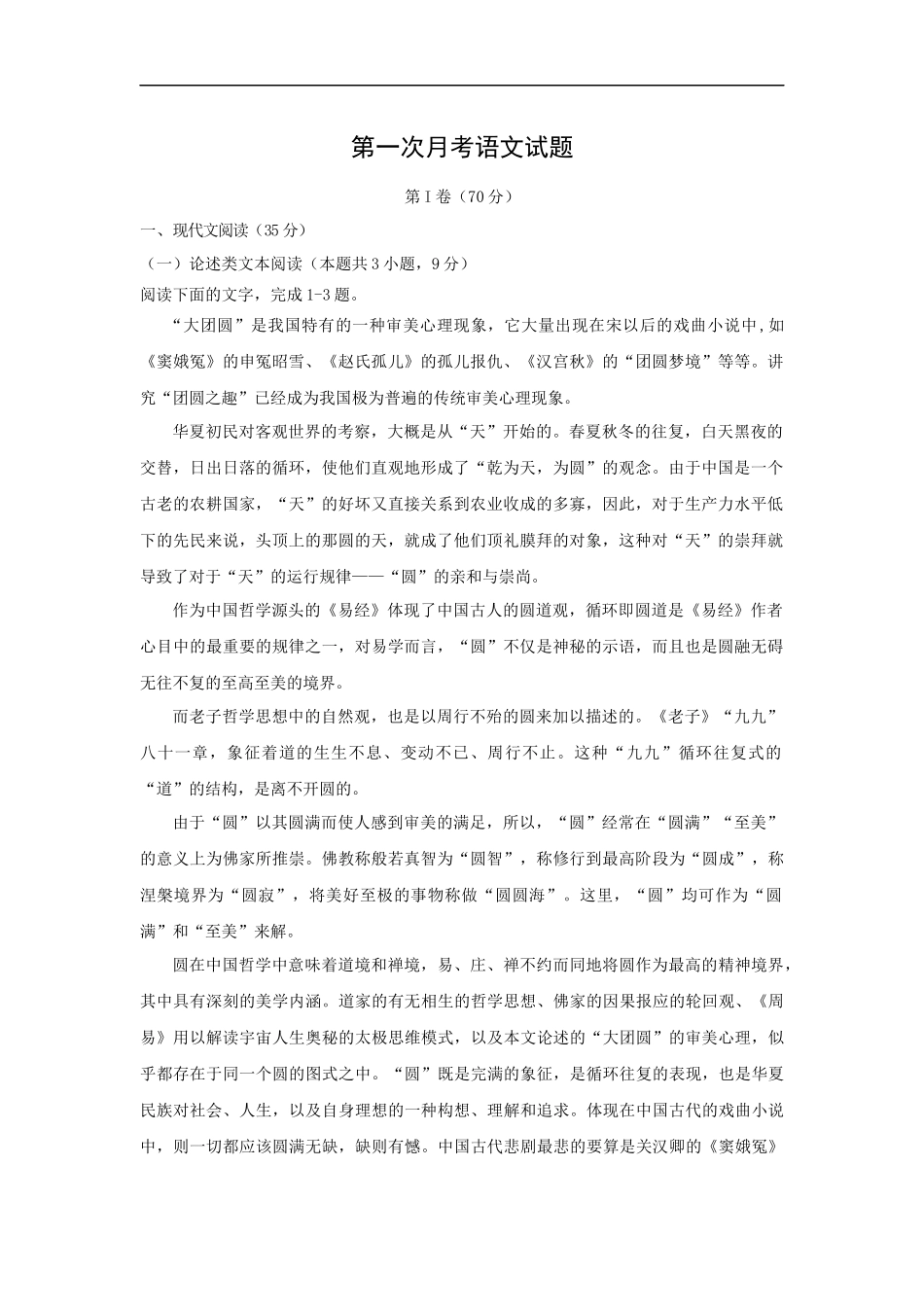 2018-2019学年高一下学期第一次月考试题_第1页