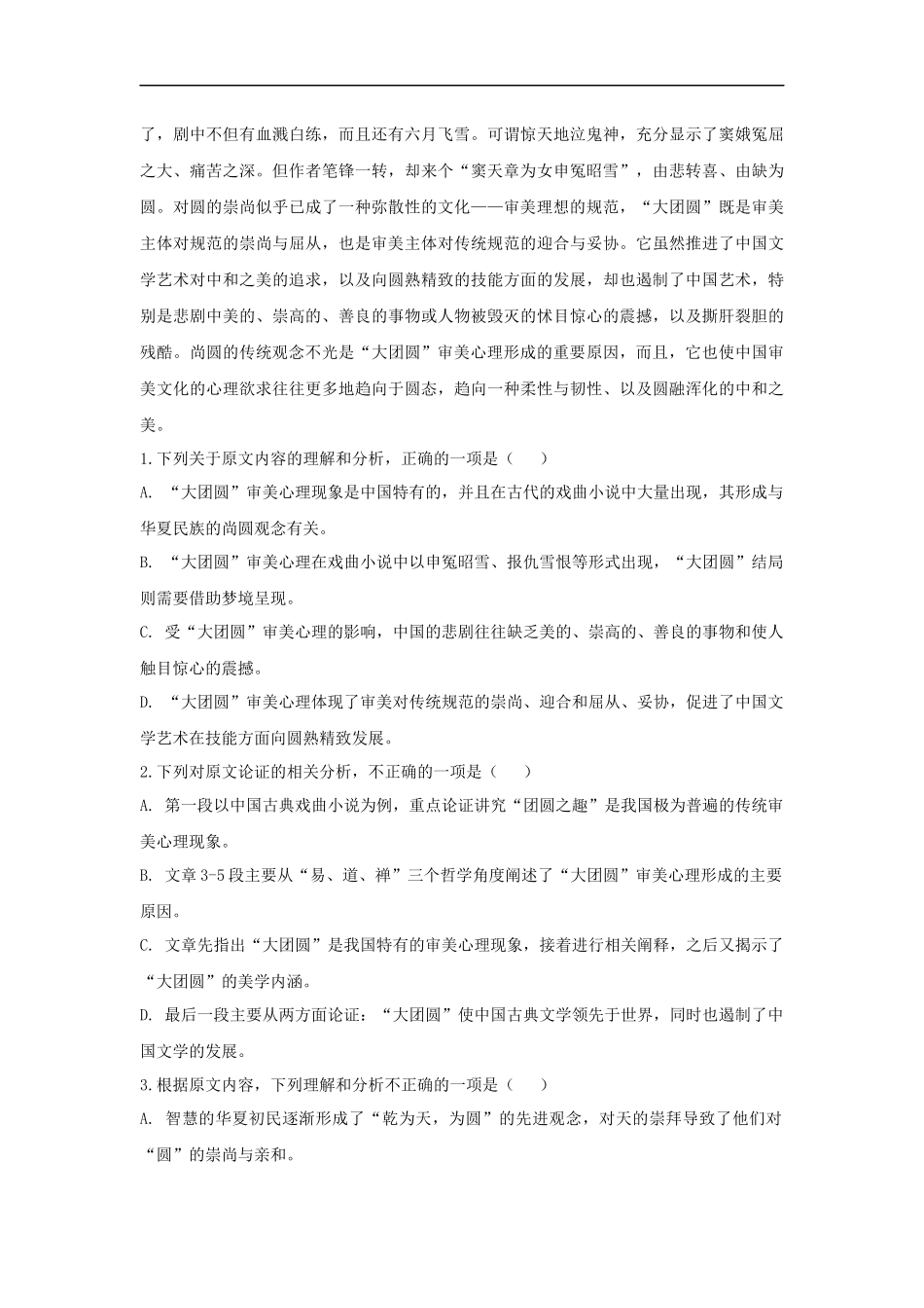 2018-2019学年高一下学期第一次月考试题_第2页