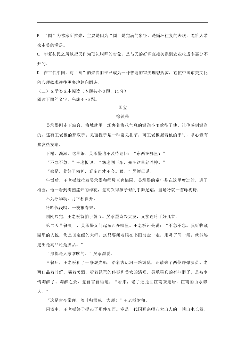 2018-2019学年高一下学期第一次月考试题_第3页