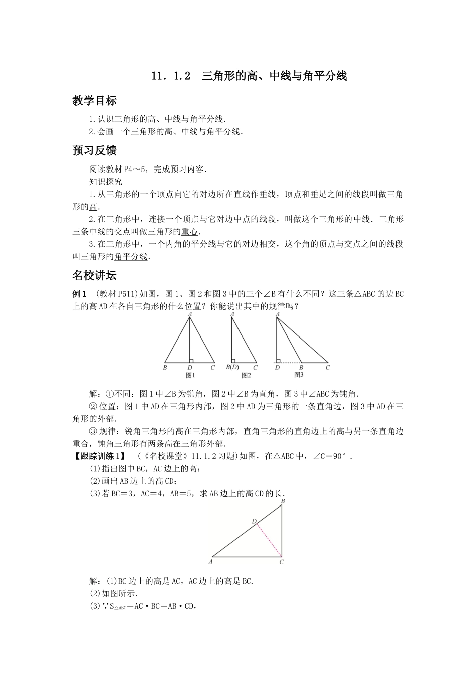 三角形的高、中线与角平分线_第1页