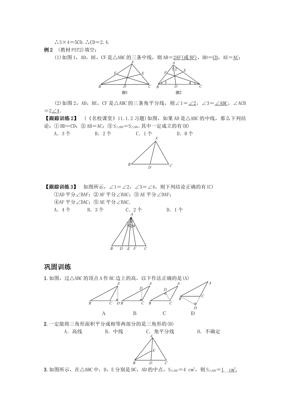 三角形的高、中线与角平分线_第2页