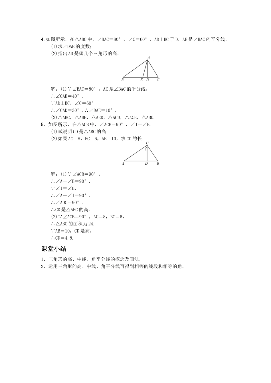 三角形的高、中线与角平分线_第3页