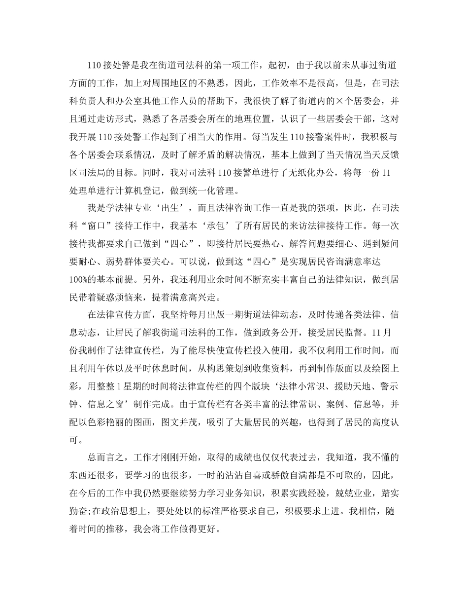 司法所秘书工作总结怎么写_第2页