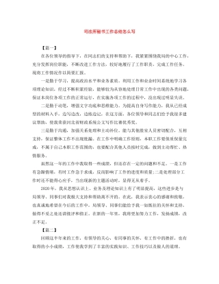 司法所秘书工作总结怎么写