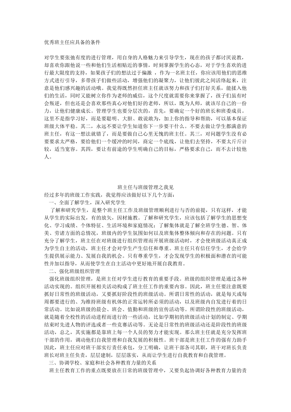 优秀班主任应具备的条件_第1页