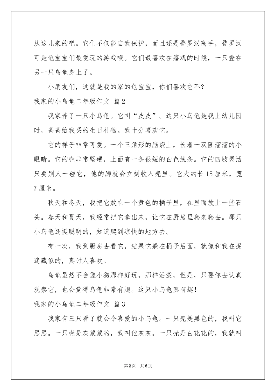 我家的小乌龟二年级作文合集6篇_第2页