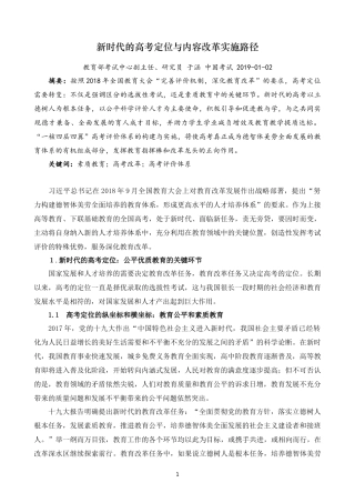 新时代的高考定位与内容改革实施路径
